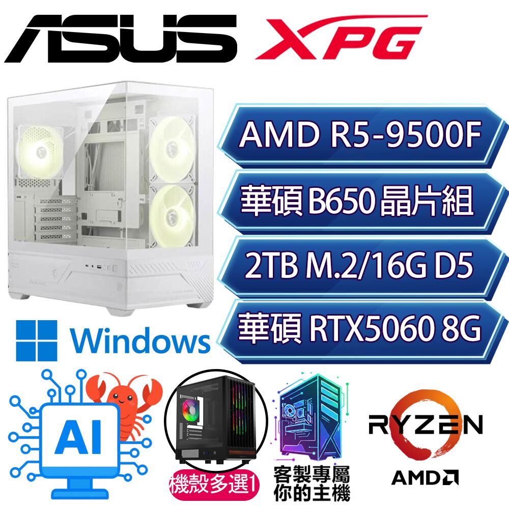 ASUS 華碩 RTX5060/R5-9500F 六核/B650/16G/2T/W11P/人機迷網/華碩平台【美好之歌P】AI電競電玩電腦