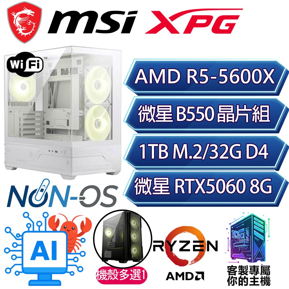 MSI 微星 RTX5060/R5-5600X 六核/B550/32G D4/1TB/人機迷網/微星平台【壞河】AI海景房電競電腦