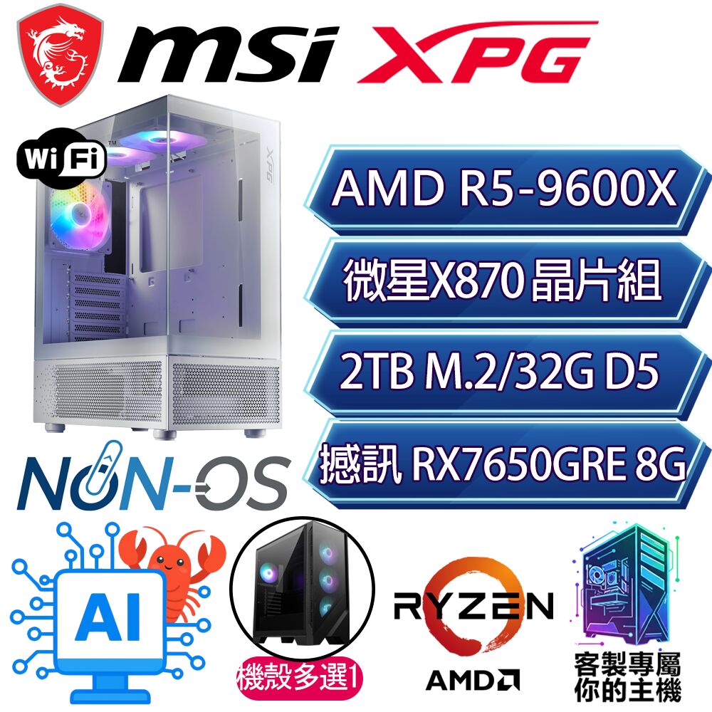 MSI 微星 RX7650GRE/R5-9600X 六核/X870/32G D5/2TB/人機迷網/微星平台【拉星】AI海景房電競電腦