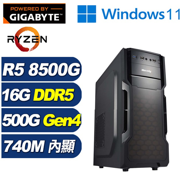 GIGABYTE 技嘉 (DIY)星界戰士W(R5-8500G/A620/16G/500G M.2/Win11)