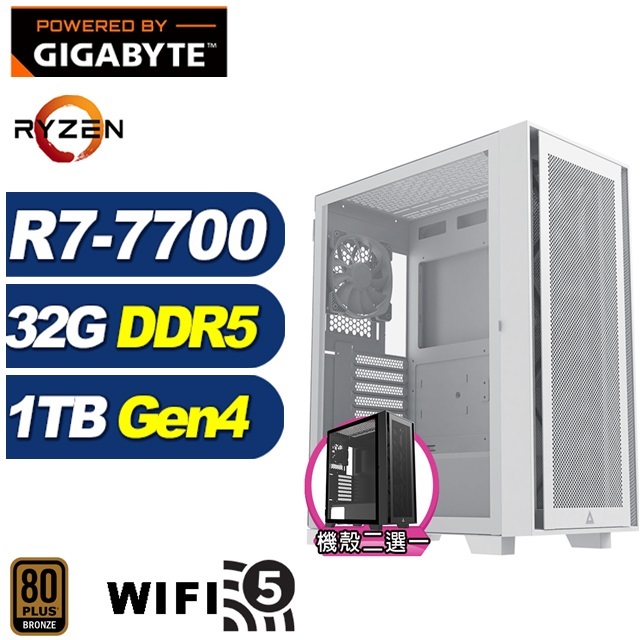 GIGABYTE 技嘉 (DIY)太微垣N52C(R7-7700/B650/32G/1TB M.2)