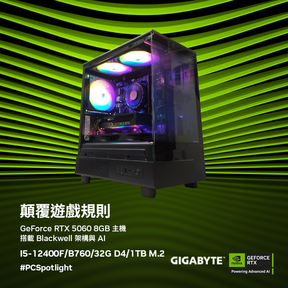 GIGABYTE 技嘉 (DIY)【苦口婆昕】GeForce RTX 5060 電競機(I5-12400F/B760/32G/1TB)