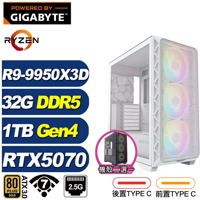 GIGABYTE 技嘉 (DIY)孤冕雕L08C(R9 9950X3D/RTX 5070/X870/32G/1TB M.2/水冷)