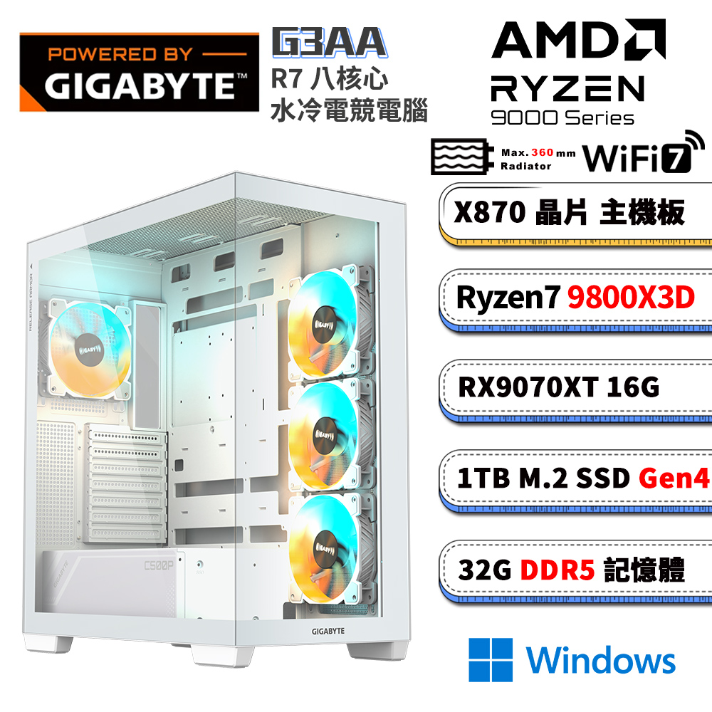 GIGABYTE 技嘉 X870平台【G3AAW】Radeon RX9070XT Win11水冷電競電腦(R7-9800X3D/X870/32G D5/1TB/WIFI)