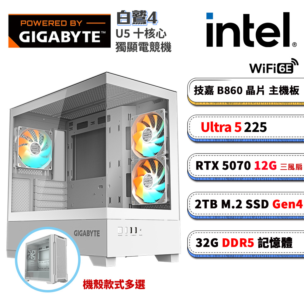 GIGABYTE 技嘉 B860平台【白鷲4】RTX 5070 電競電腦(U5 225/B860/32G D5/2TB M.2/WIFI)