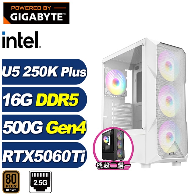 GIGABYTE 技嘉 B860平台(DIY)BHCP63R1B(Ultra 5 250K Plus/RTX 5060 Ti/16G/500G M.2/電競電腦)