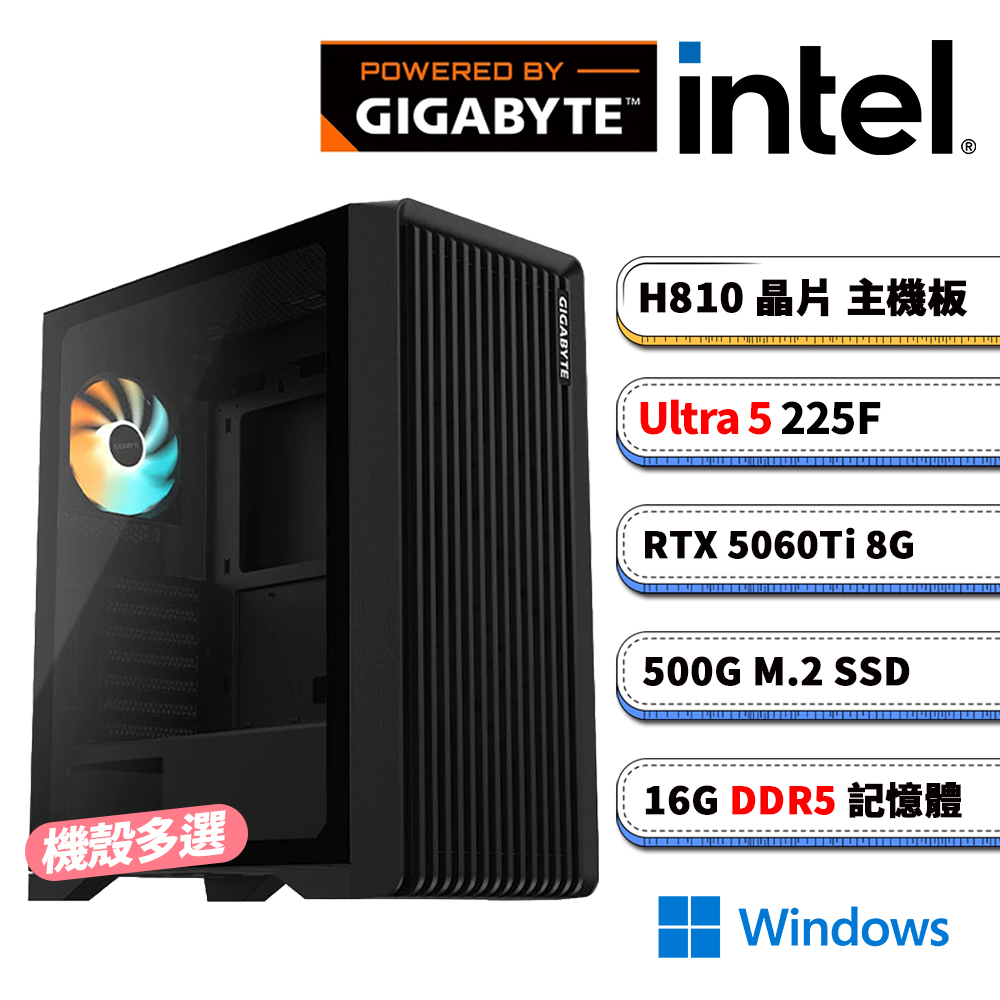 GIGABYTE 技嘉 H810平台【特戰英豪GW】RTX 5060TI 8G Win11電競電腦(U5-225F/H810/16G D5/500G M.2)