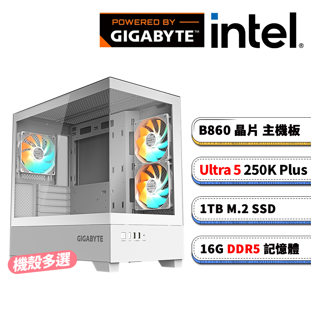 GIGABYTE 技嘉 (DIY)技嘉B860平台【丁香3】內顯AI效能電腦(U5-250K Plus/B860/16G D5/1TB)