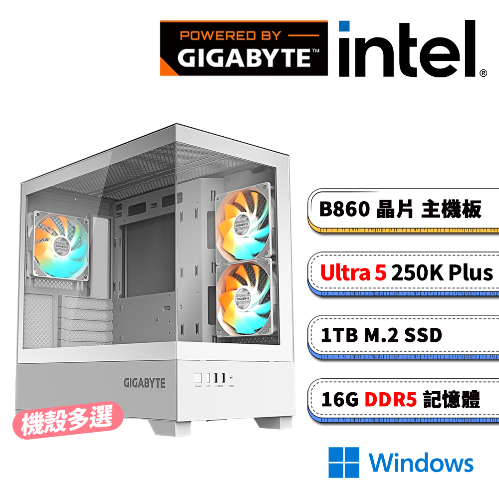 GIGABYTE 技嘉 (DIY)技嘉B860平台【丁香3W】內顯AI效能電腦(U5-250K Plus/B860/16G D5/1TB/Win11)