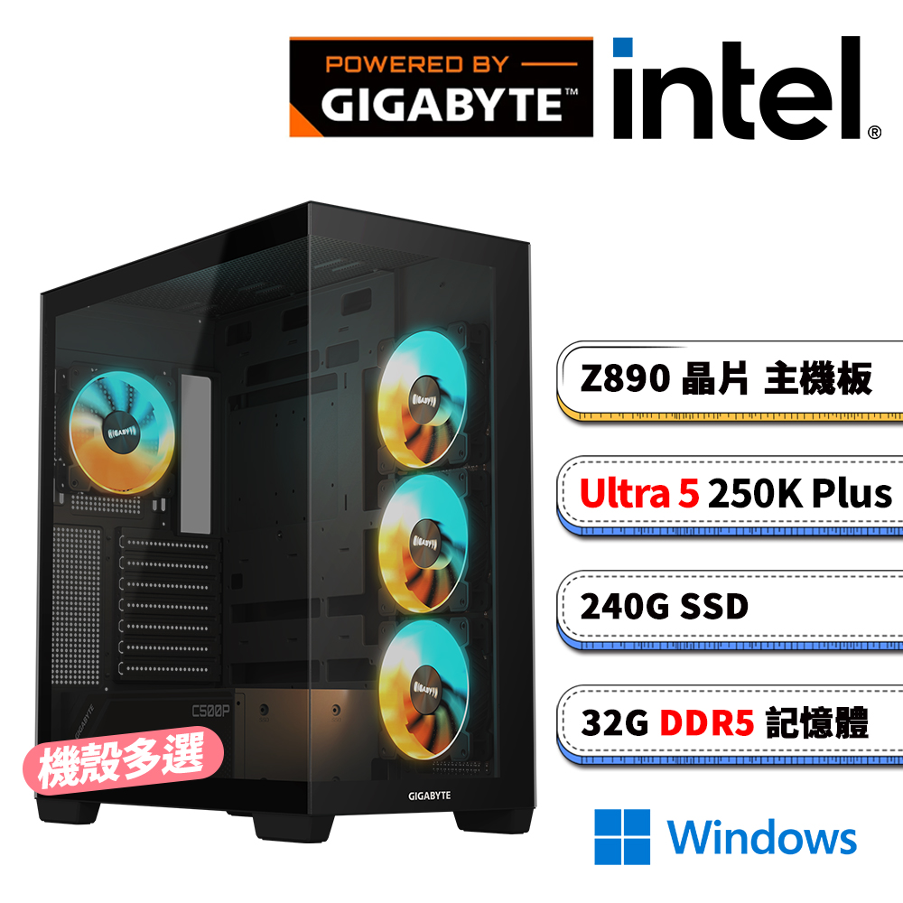 GIGABYTE 技嘉 (DIY)技嘉Z890平台【田之蕉子1W】內顯AI效能電腦(U5-250K Plus/Z890/32G D5/240G/Win11)