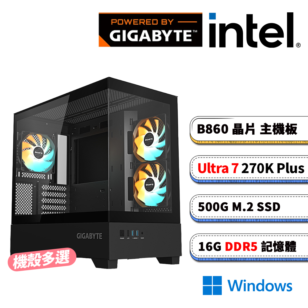 GIGABYTE 技嘉 (DIY)技嘉B860平台【悲慘世界2W】內顯AI效能電腦(U7-270K Plus/B860/16G D5/500G/Win11)