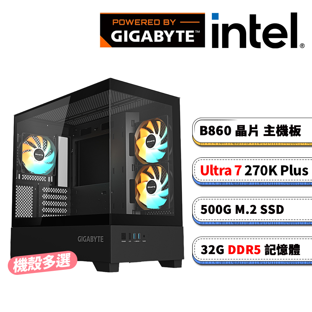 GIGABYTE 技嘉 (DIY)技嘉B860平台【李爾王2】內顯AI效能電腦(U7-270K Plus/B860/32G D5/500G)