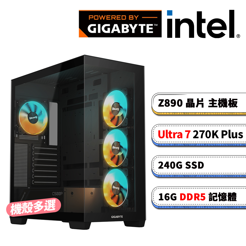 GIGABYTE 技嘉 (DIY)技嘉Z890平台【紅磨坊1】內顯AI效能電腦(U7-270K Plus/Z890/16G D5/240G)