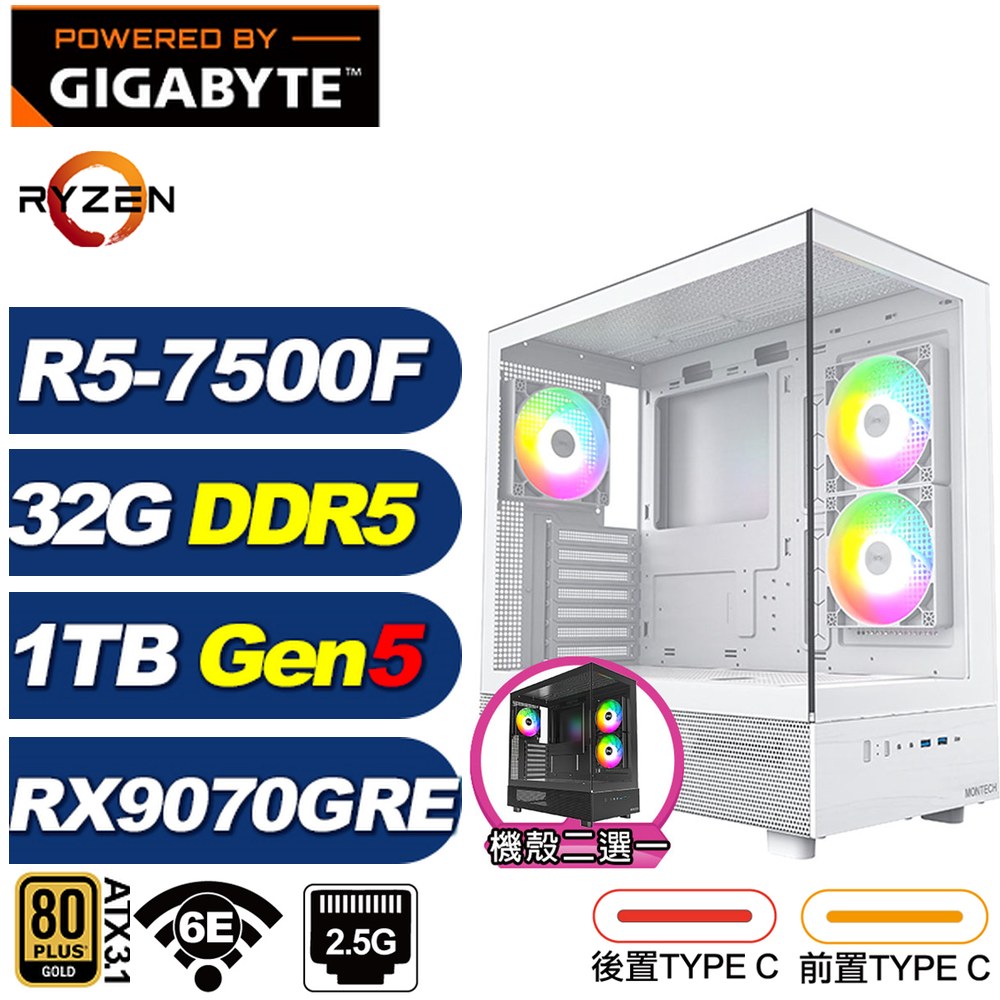 GIGABYTE 技嘉 B650平台(DIY)北冕座8R0B(R5-7500F/RX 9070 GRE/32G/1TB Gen5/電競電腦)
