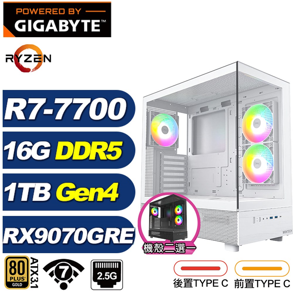GIGABYTE 技嘉 X870平台(DIY)北冕座8R43(R7-7700/RX 9070 GRE/16G/1TB Gen4/電競電腦)