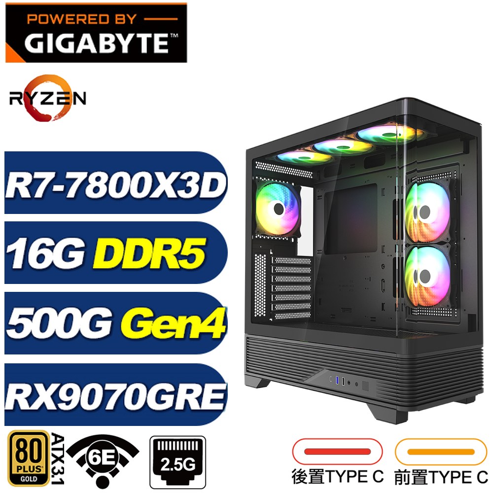 GIGABYTE 技嘉 B650平台(DIY)北冕座8R51(R7 7800X3D/RX 9070 GRE/16G/500G Gen4/電競電腦)
