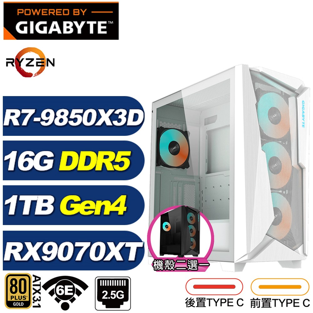 GIGABYTE 技嘉 B650平台(DIY)北冕座8R9E(R7 9850X3D/RX 9070 XT/16G/1TB Gen4/電競電腦)