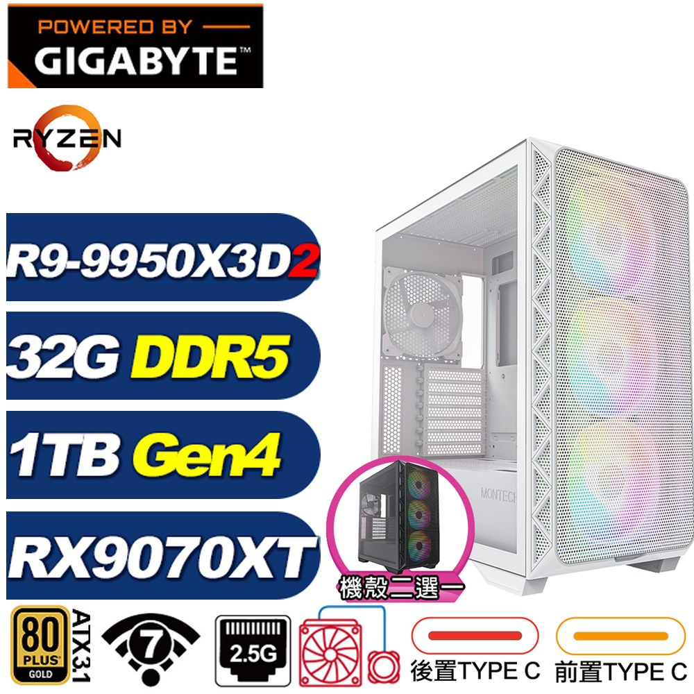 GIGABYTE 技嘉 X870平台(DIY)北冕座8RC8(R9 9950X3D2/RX 9070 XT/32G/1TB Gen4/水冷/電競電腦)
