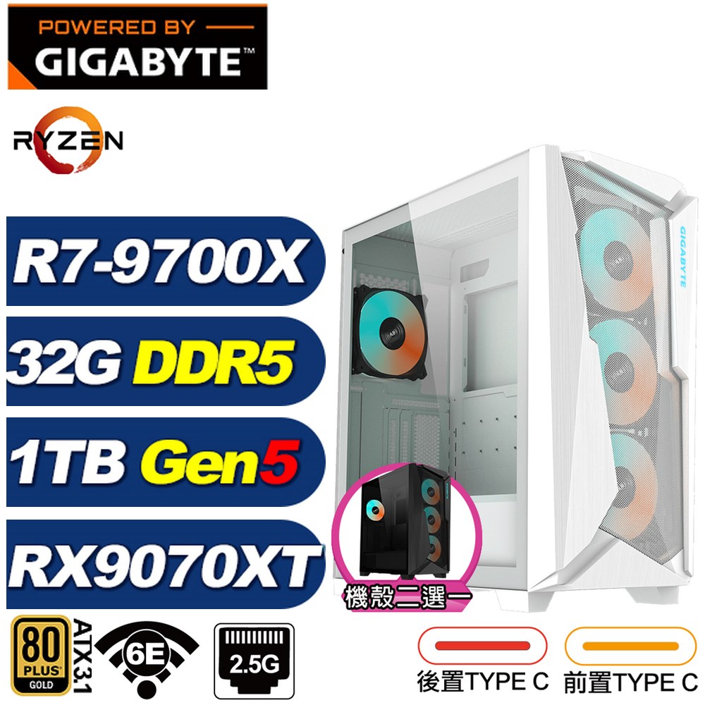 GIGABYTE 技嘉 B650平台(DIY)北冕座8R74(R7 9700X/RX 9070 XT/32G/1TB Gen5/電競電腦)