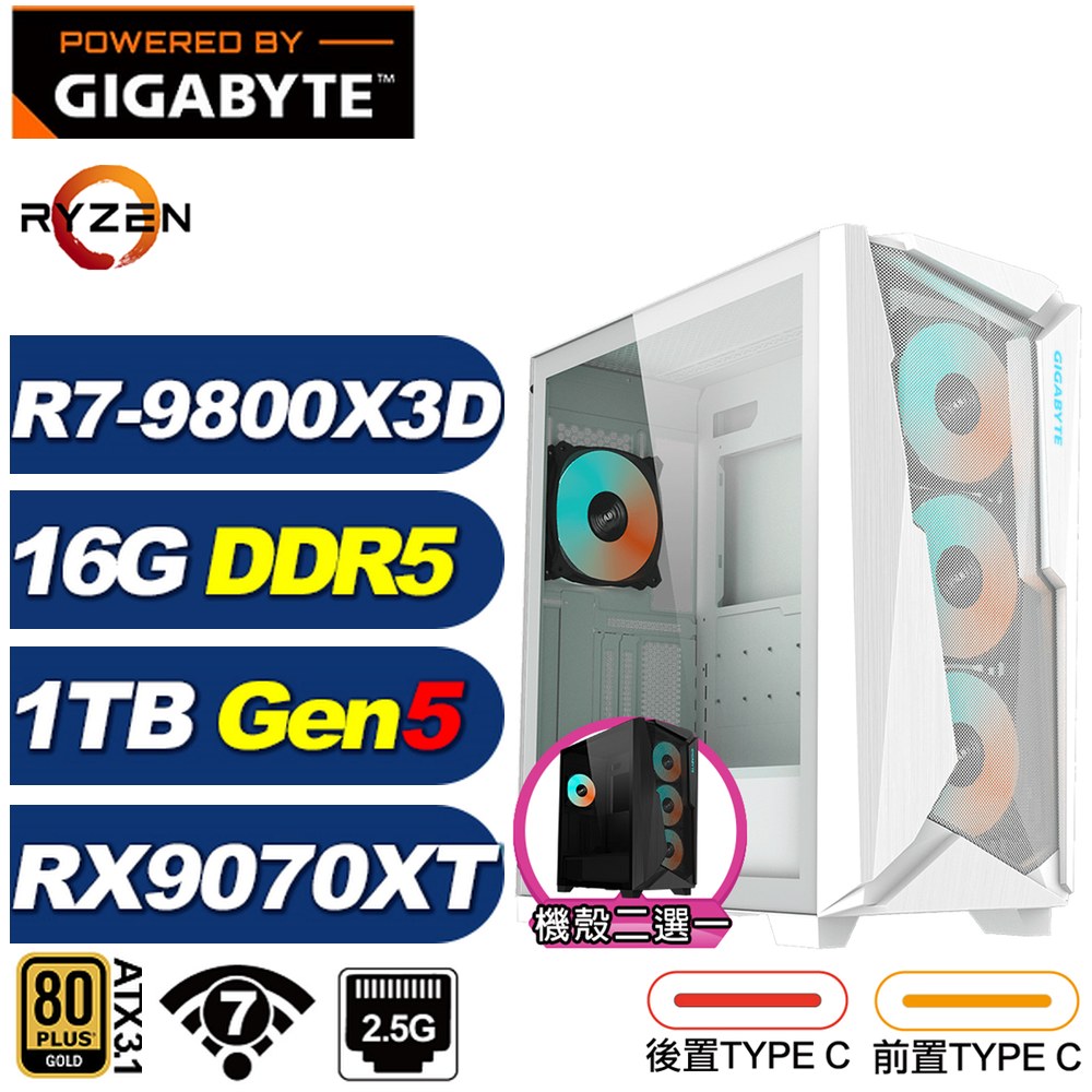 GIGABYTE 技嘉 X870平台(DIY)北冕座8R94(R7 9800X3D/RX 9070 XT/16G/1TB Gen5/電競電腦)