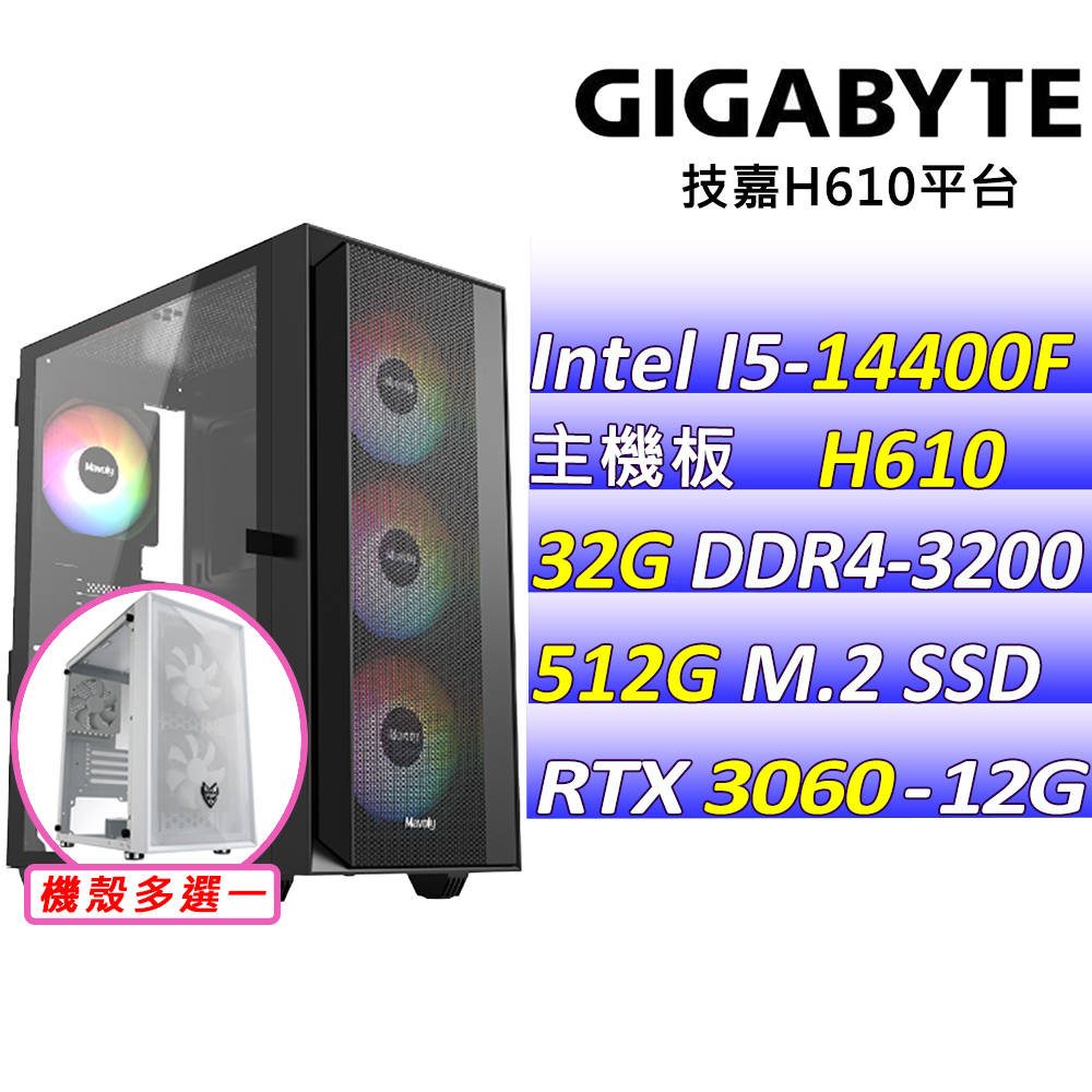 GIGABYTE 技嘉 Intel 14代I5十核心RTX3060{行於野V}電競機(I5-14400F/H610/RTX3060/32G/512G M.2)