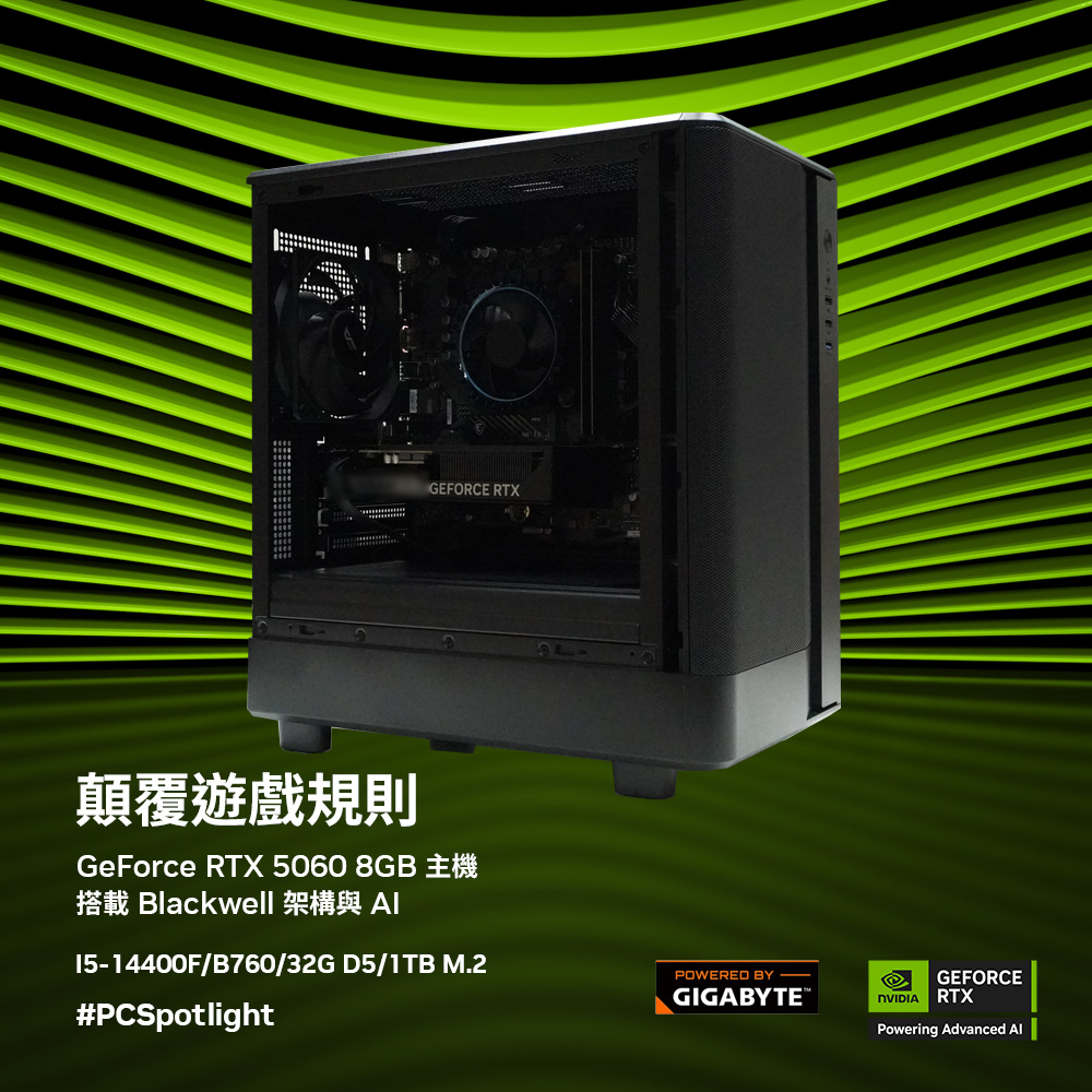 B760平台【美好時光】RTX 5060 電競電腦(I5-14400F/B760/32G D5/1TB M.2)