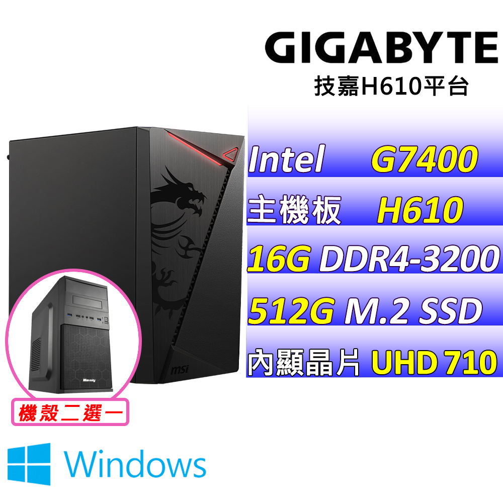 GIGABYTE 技嘉 H610 {青春告白V W} Intel 12代(G7400/16G/512G SSD/WIN11)影音文書機