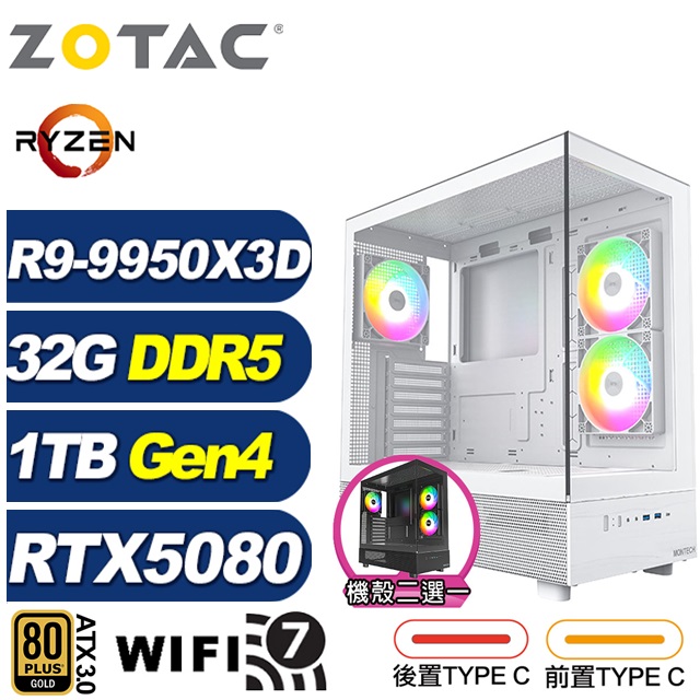 ZOTAC (DIY)朱庇特QD1C(R9 9950X3D/華碩X870/32G/1TB M.2/RTX 5080/水冷)