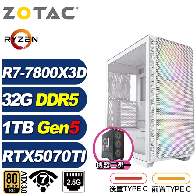 ZOTAC (DIY)雷米爾L63C(R7-7800X3D/RTX 5070 TI/華碩X870/32G/1TB M.2/水冷)