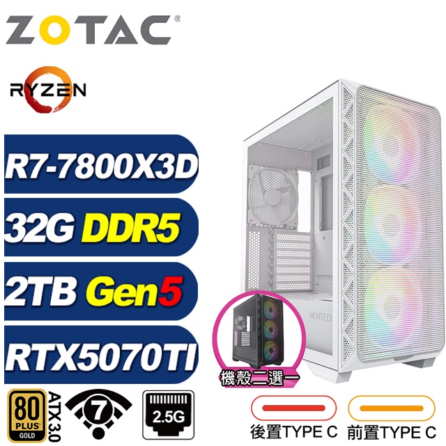 ZOTAC (DIY)雷米爾L64D(R7-7800X3D/RTX 5070 TI/華碩X870/32G/2TB M.2/水冷)