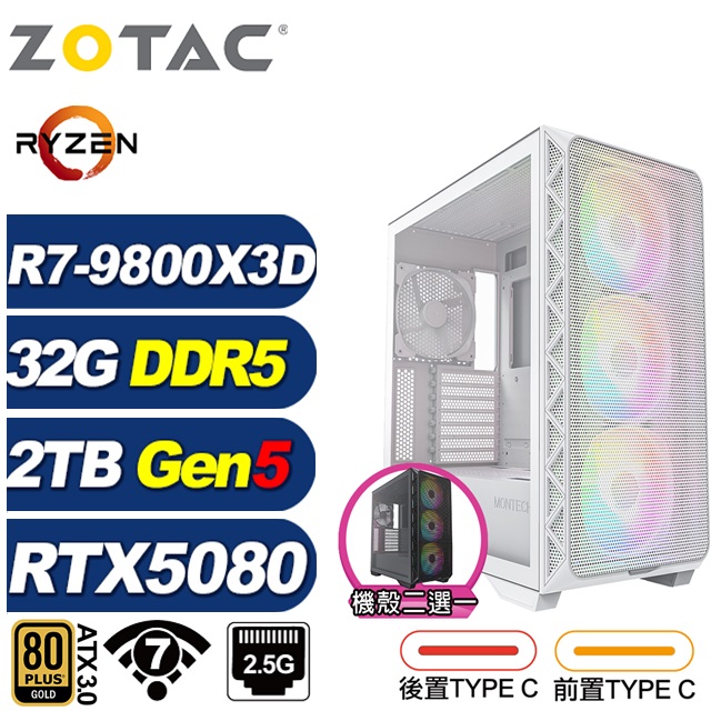 ZOTAC (DIY)永恆龍Q66D(R7 9800X3D/RTX 5080/華碩X870/32G/2TB M.2/水冷)