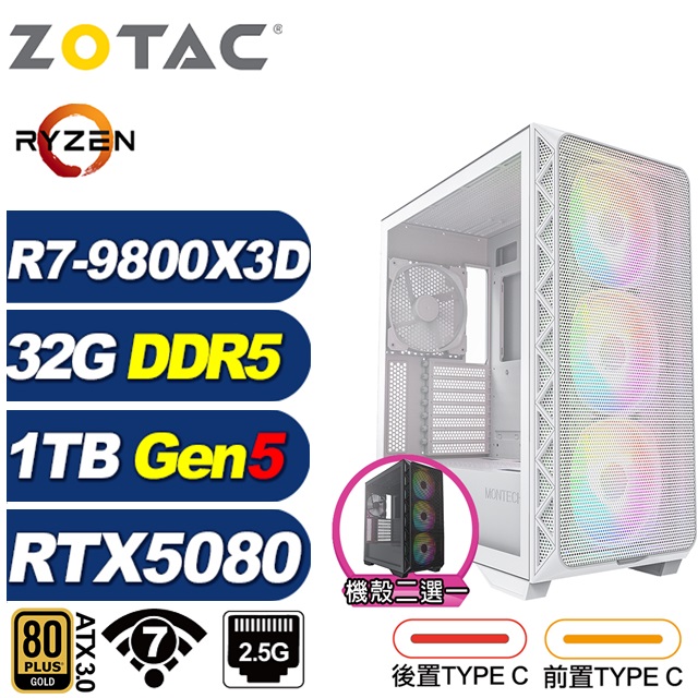 ZOTAC (DIY)雷米爾Q65C(R7 9800X3D/RTX 5080/華碩X870/32G/1TB M.2/水冷)