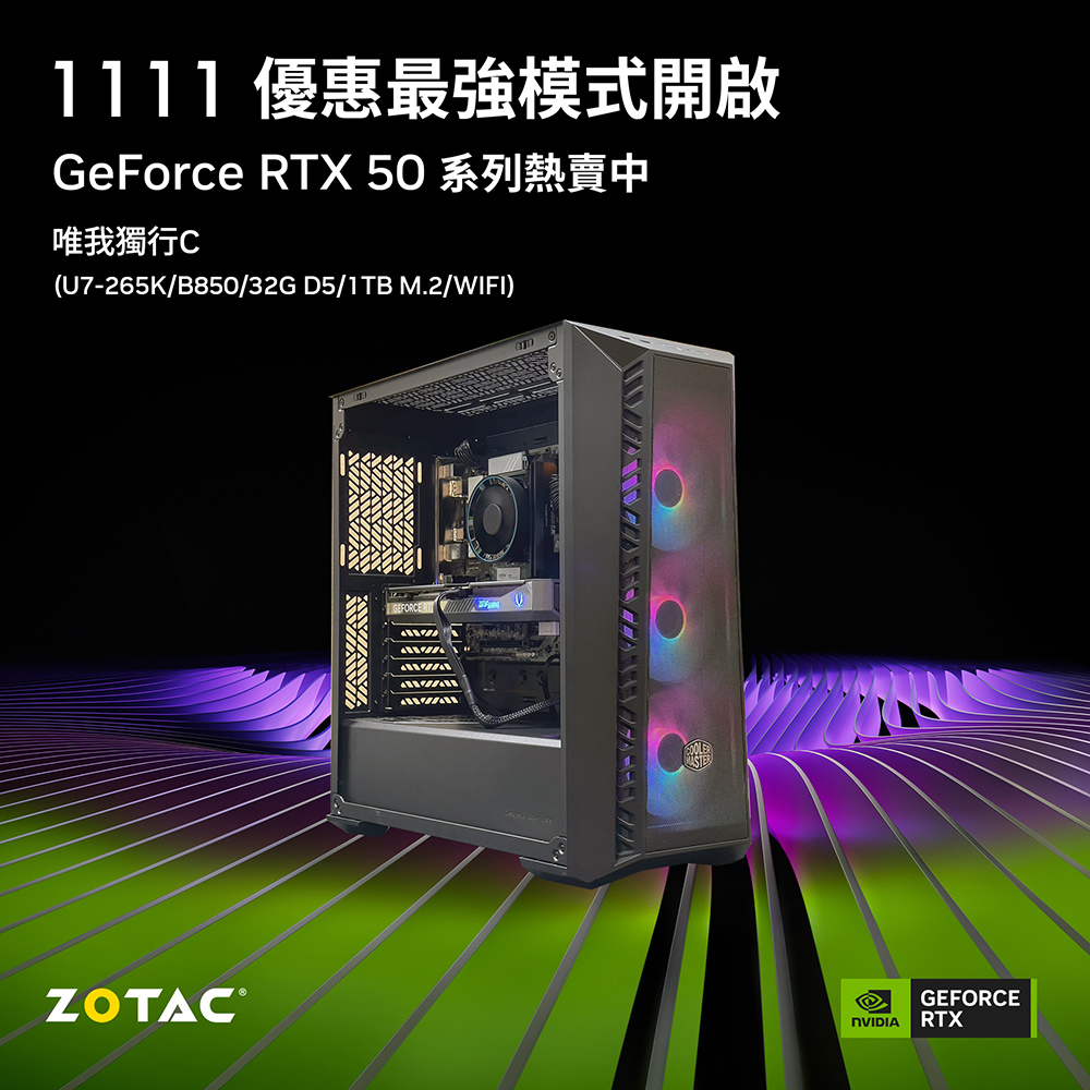 ZOTAC RTX5070 12G (DIY) 唯我獨行C(U7-265K/技嘉B860/32G/1TB_M.2/RTX5070 12G/WIFI)