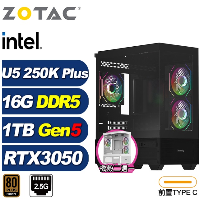 ZOTAC B860平台(DIY)星穹艦7E20(Ultra 5 250K Plus/華碩B860/RTX 3050/16G/1TB Gen5/電競電腦)