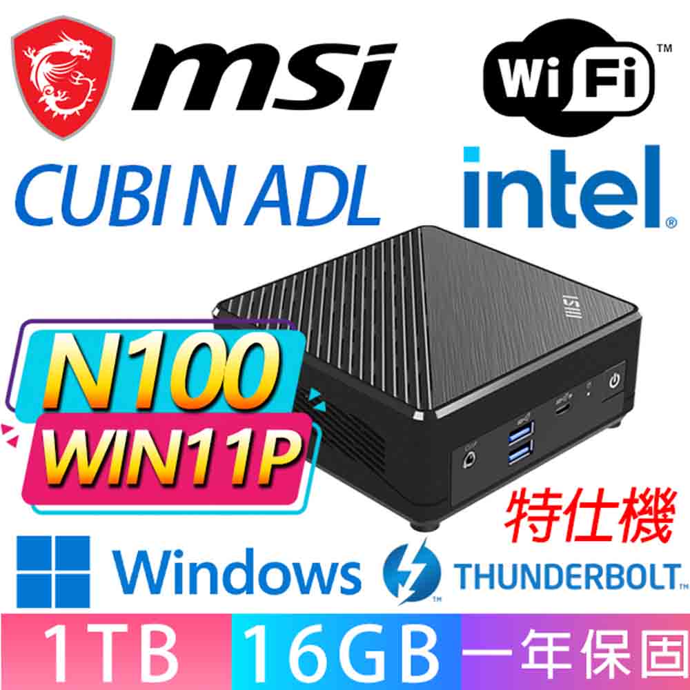 MSI 微星 Cubi N100 四核/16G D4/1TB M.2/W11P/龍蝦機/微星平台/特仕機{鴻塵飛渡}AI文書商務WIFI迷你電腦