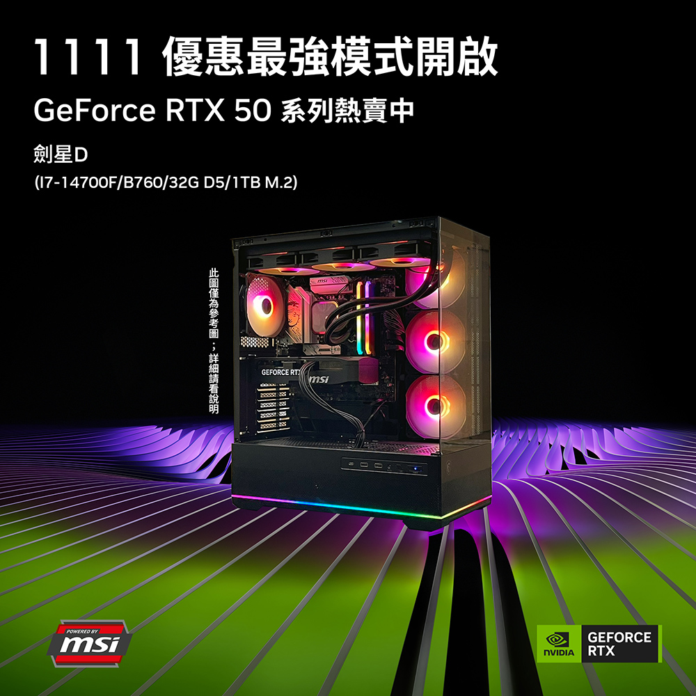 MSI 微星 B760平台【劍星D】RTX 5070 Ti 電競電腦(I7-14700F/B760/32G D5/1TB M.2)