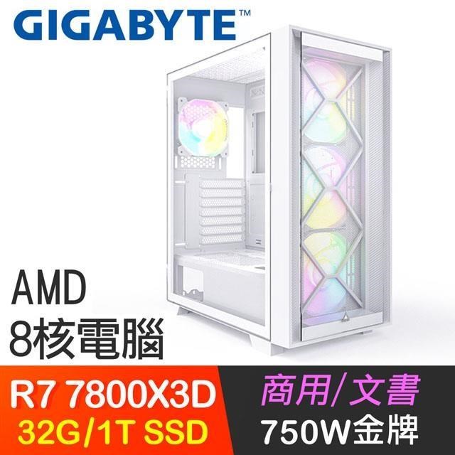 GIGABYTE 技嘉 系列【烈焰旋斬】R7 7800X3D 8核 電腦主機(32G/1TB SSD)