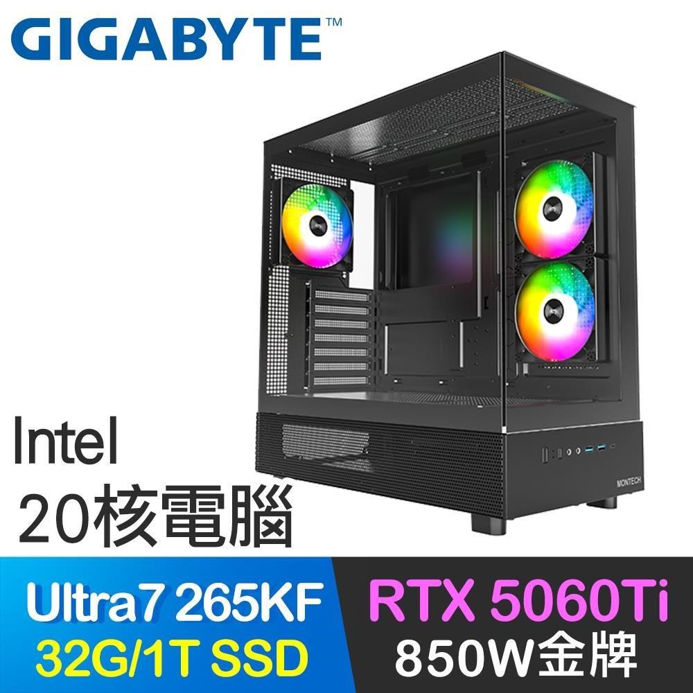GIGABYTE 技嘉 系列【遺跡探險】Ultra7 265KF  20核 RTX5060Ti 電腦主機(32G/1T SSD)