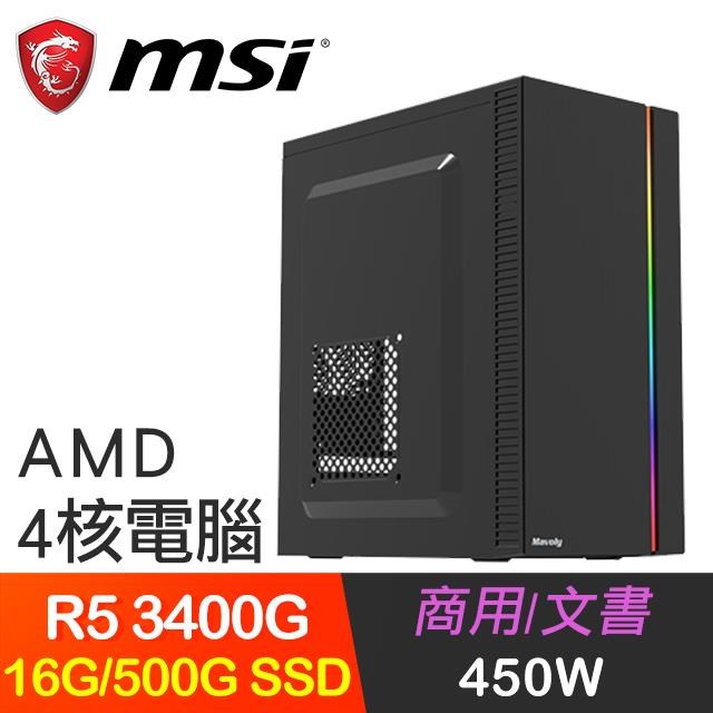 MSI 微星系列【上善若水】R5-3400G 4核電腦主機(16G/500G SSD
