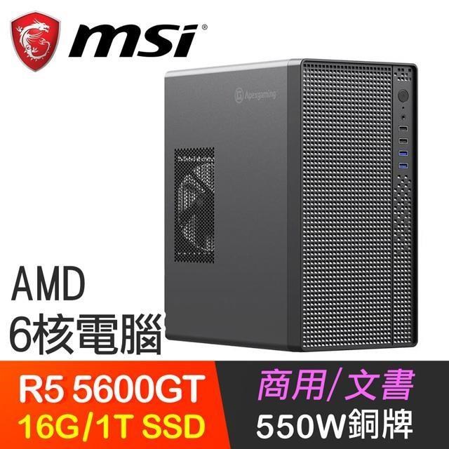 MSI 微星 系列【星火燎原】R5-5600GT 6核 電腦主機(16G/1TB SSD)