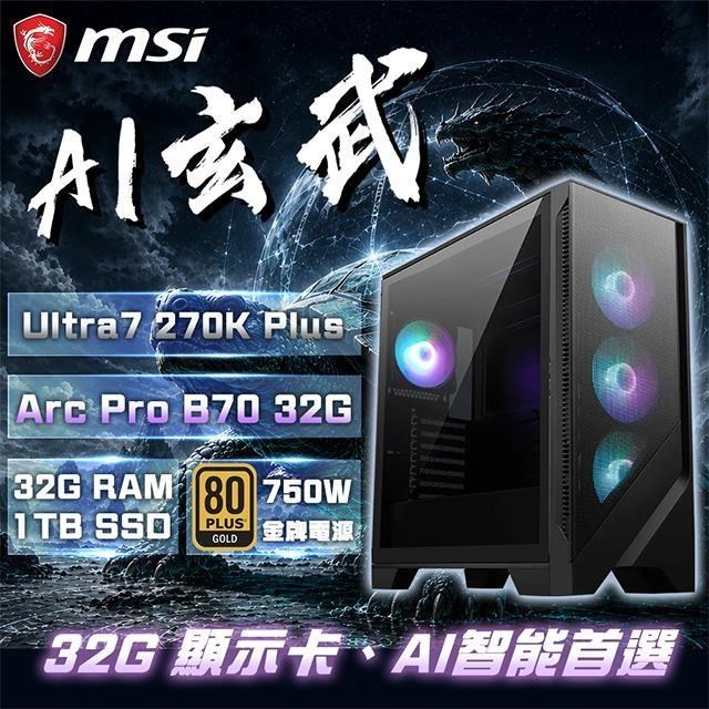 MSI 微星 系列【AI玄武】Ultra7 270K Plus 24核 Arc Pro B70 電腦主機(32G/1TB SSD)