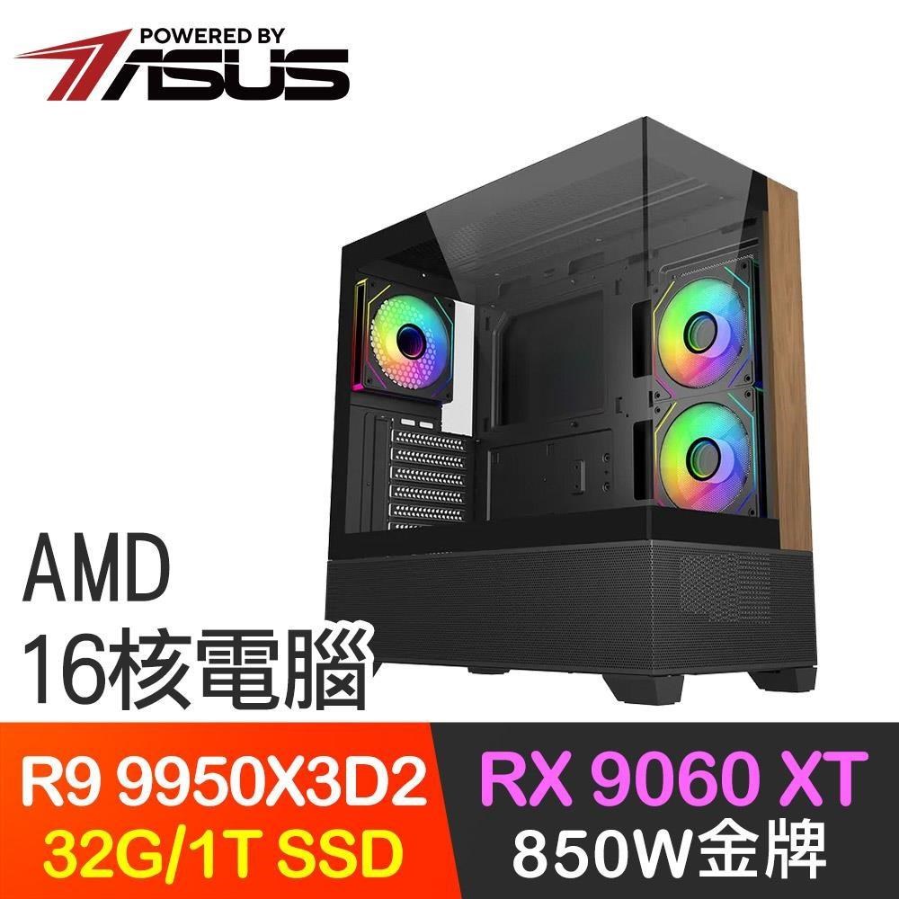 ASUS 華碩 系列【菈妮暗月】R9 9950X3D2 16核 RX9060XT 電腦主機(32G/1TB SSD)