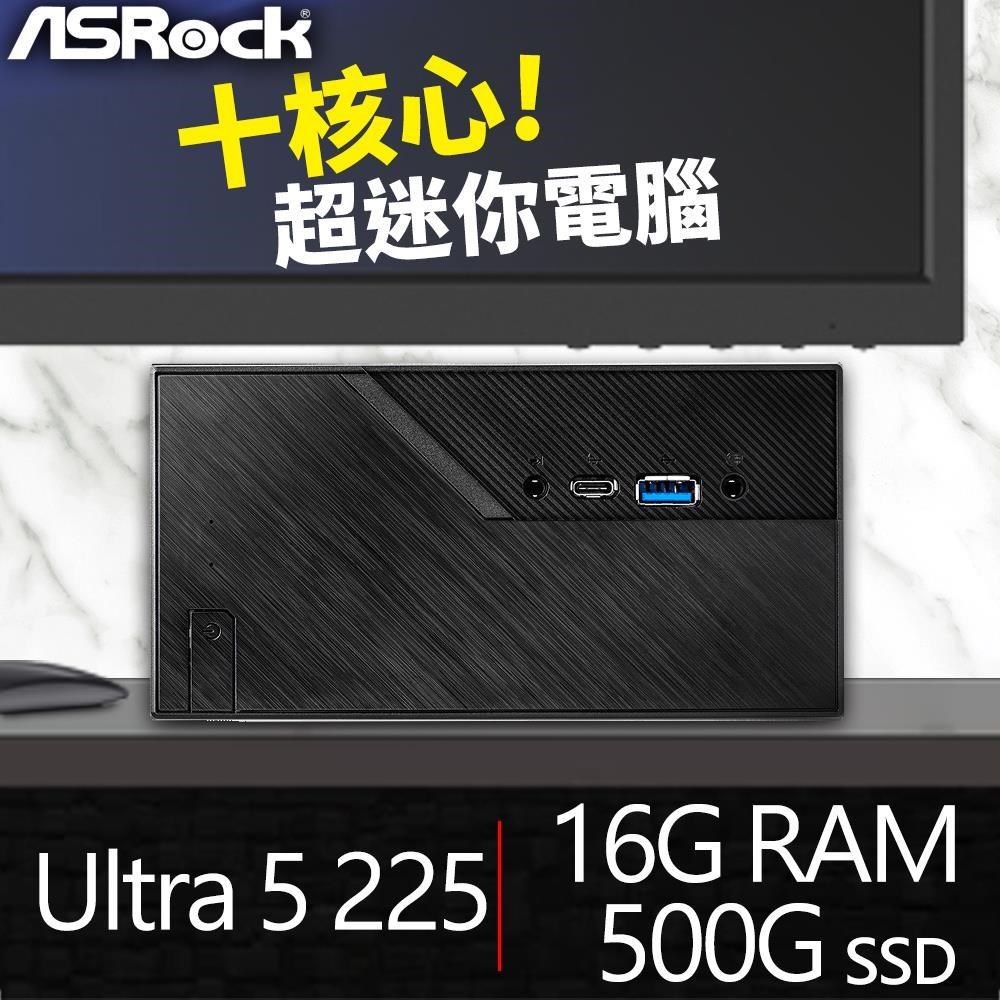 ASRock 華擎 系列【mini牡羊座】Ultra5 225 10核 迷你電腦(16G/500G SSD)《Mini B860》