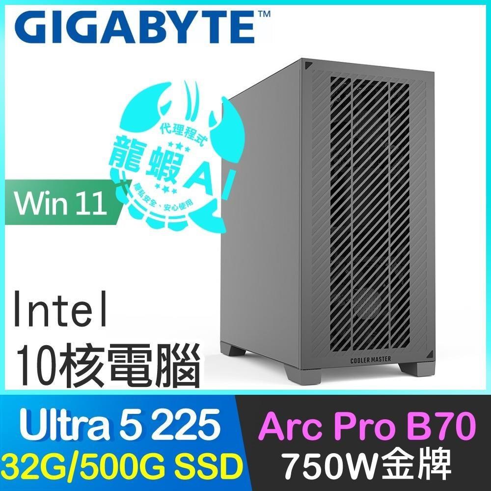 GIGABYTE 技嘉 系列【龍蝦沙拉Win】Ultra5 225 10核 Arc Pro B70 電腦主機