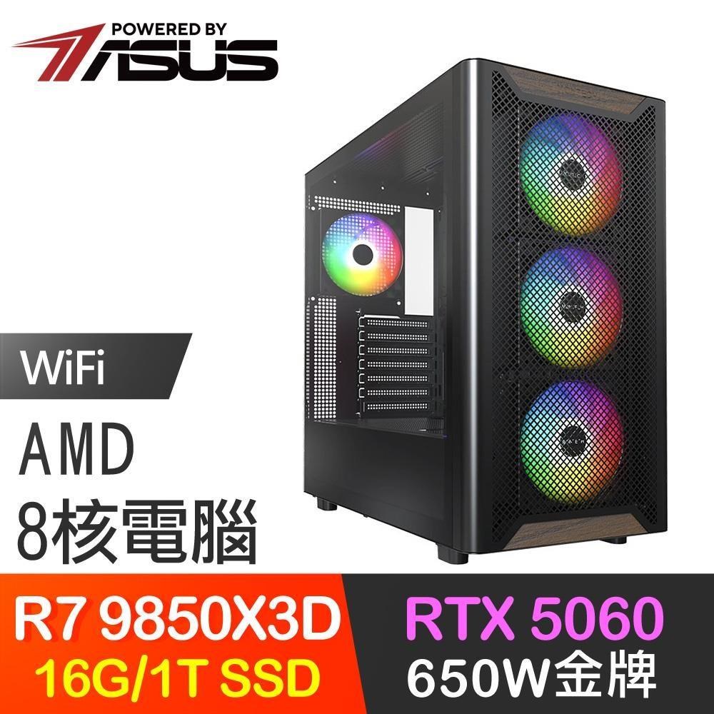 ASUS 華碩 系列【五味雞腿】R7-9850X3D 8核 RTX5060 電腦主機(16G/1TB SSD)