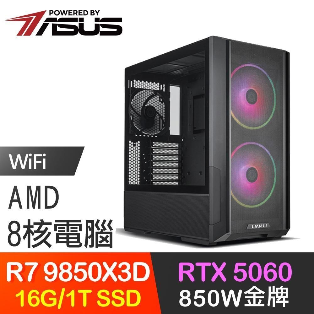 ASUS 華碩 系列【五味牛筋】R7-9850X3D 8核 RTX5060 電腦主機(16G/1TB SSD)