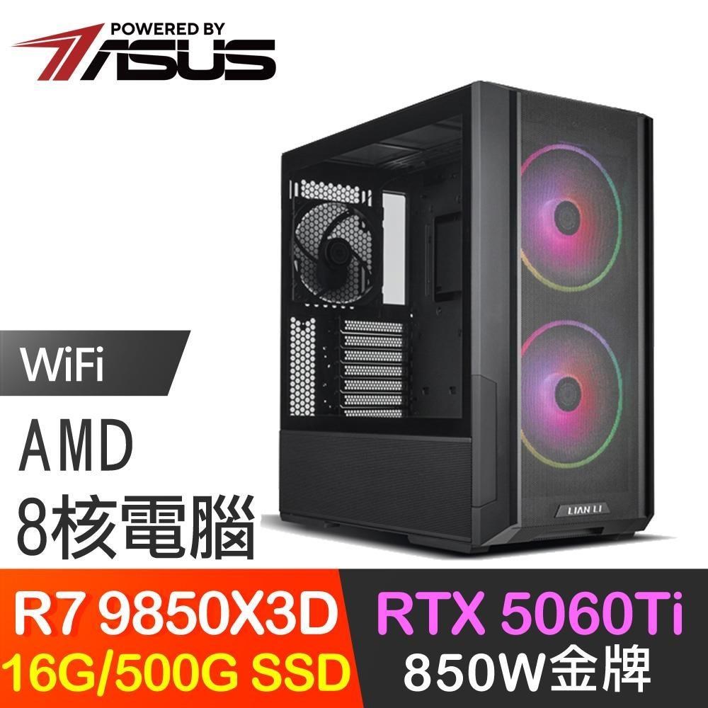 ASUS 華碩 系列【五味鱈魚】R7-9850X3D 8核 RTX5060Ti 電腦主機(16G/500G SSD)