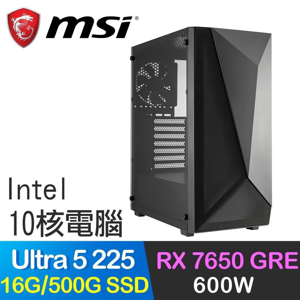 MSI 微星 系列【狂速B】Ultra5 225 10核 RX 7650 GRE 電腦主機(16G/500G SSD)