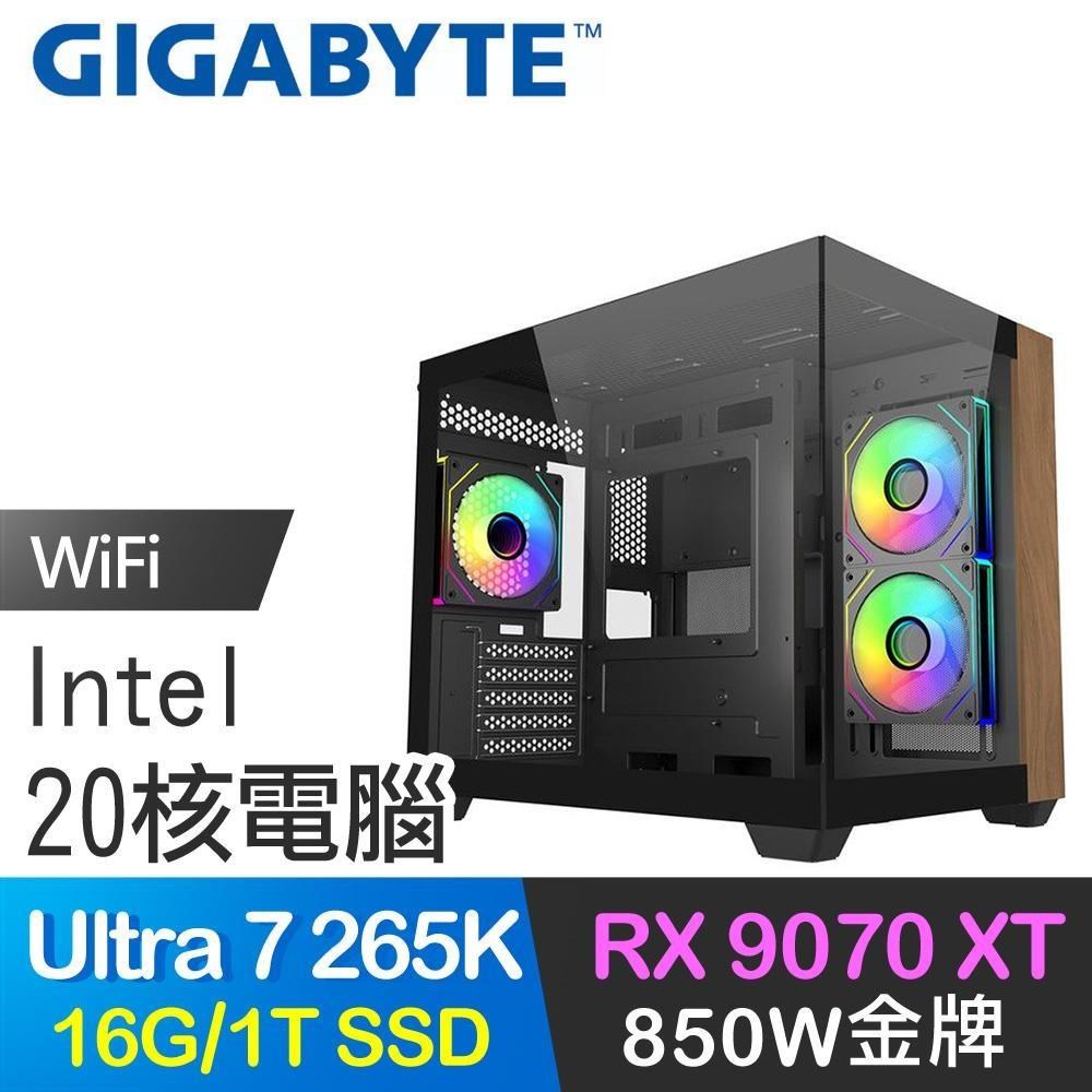 GIGABYTE 技嘉 系列【靈能系統】Ultra7 265K 20核 RX9070XT 電腦主機(16G/1TB SSD)