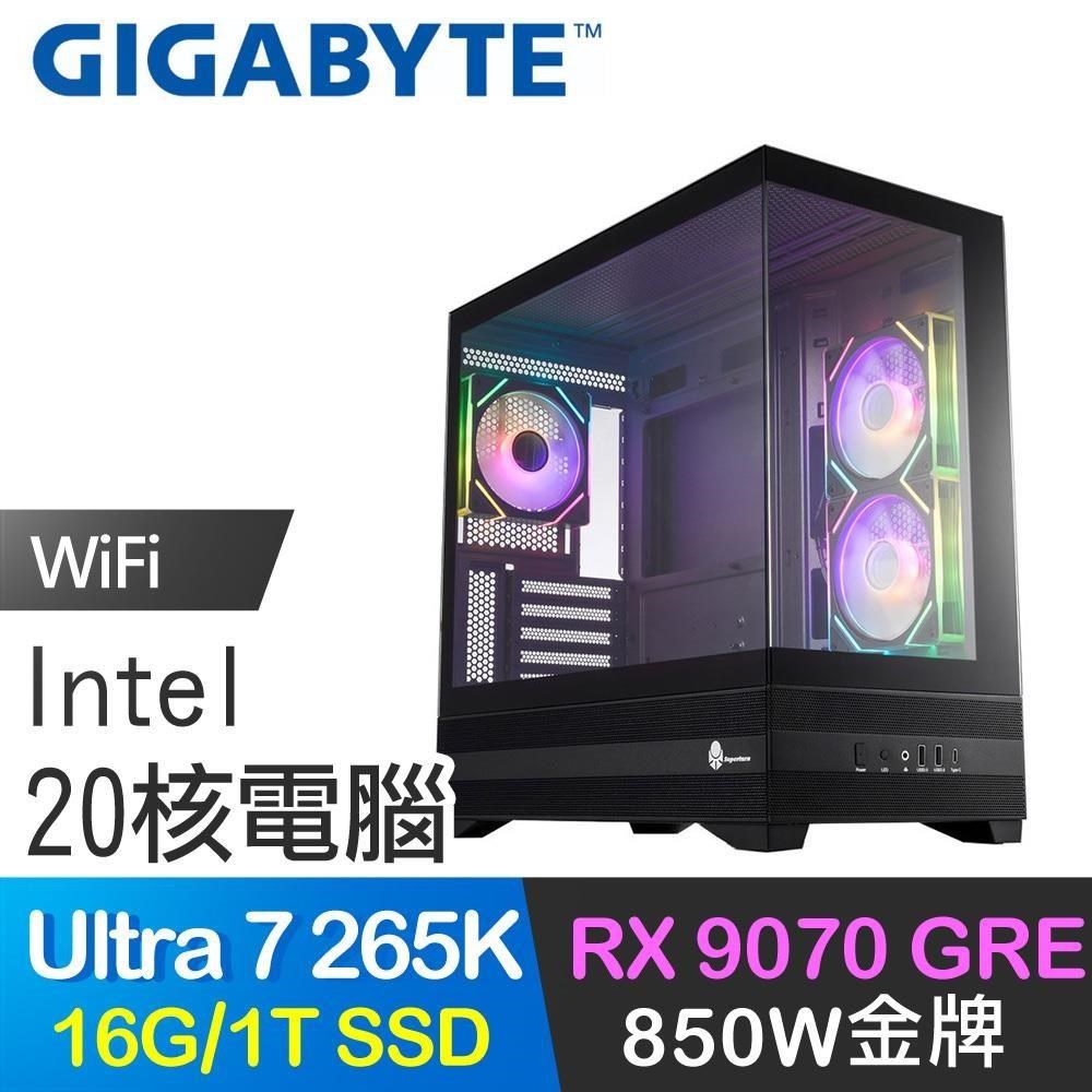 GIGABYTE 技嘉 系列【占星系統】Ultra7 265K 20核 RX9070GRE 電腦主機(16G/1TB SSD)